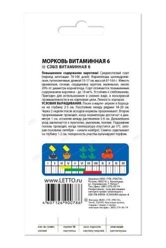 Морковь Витаминная 6, семена Агроуспех драже 350шт (80)