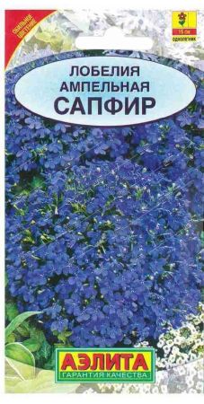 Лобелия ампельная Сапфир синяя, семена Аэлита 0,05г