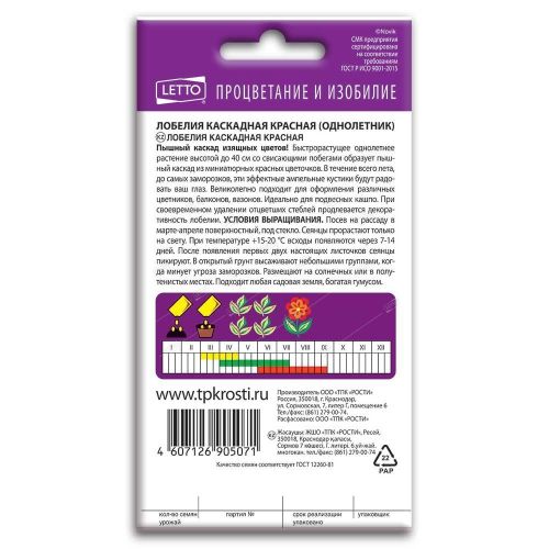 Лобелия Каскадная красная, семена Агроуспех 0,1г (350)