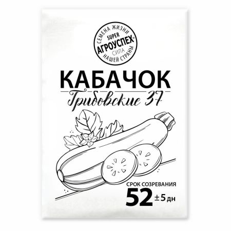 Кабачок Грибовский 37, семена Агроуспех белый пакет 1г (200)