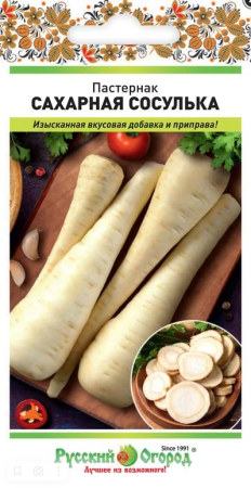 Пастернак Сахарная сосулька, семена Русский огород 1г