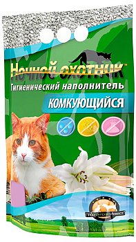 Наполнитель комкующий Ночной охотник 4,54 л (4) 