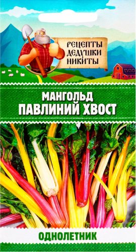 Мангольд Павлиний хвост смесь, семена СимаЛенд 1г