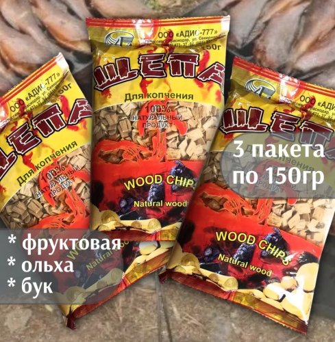 Щепа для копчения Набор (Ольха, Бук, Фруктовая) 450г