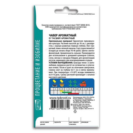 Чабер Ароматный, семена Агроуспех 0,3г