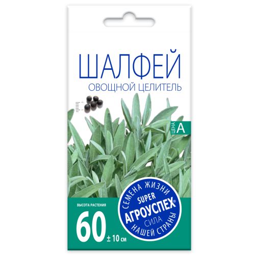 Шалфей Целитель, семена Агроуспех 0,2г (250)