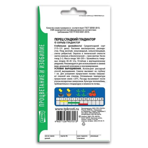 Перец Гладиатор желтый, семена Агроуспех 0,1г (350)