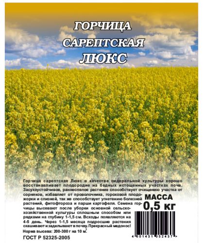 Горчица Люкс сарептская, семена сидерата Гавриш Крупная фасовка 0,5кг