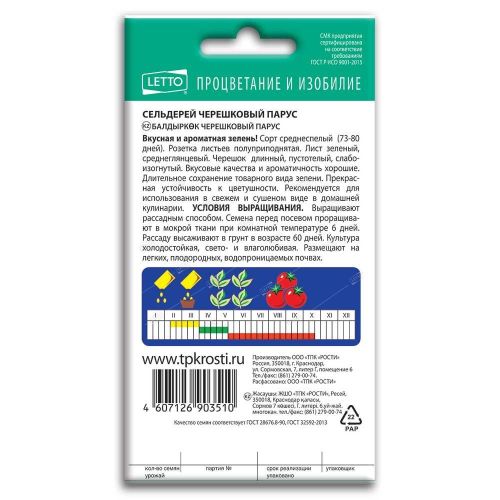 Сельдерей черешковый Парус, семена Агроуспех 0,5г (300)