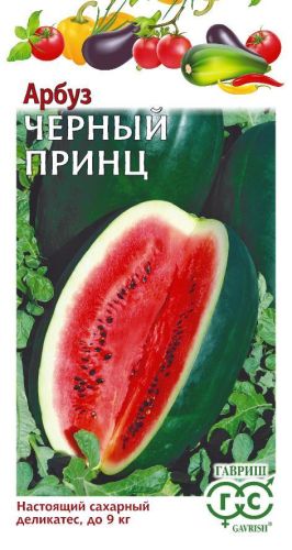 Арбуз Черный принц, семена Гавриш 1г