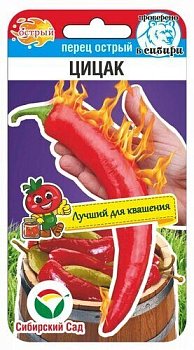 Перец острый Цицак, семена Сибирский сад 10шт