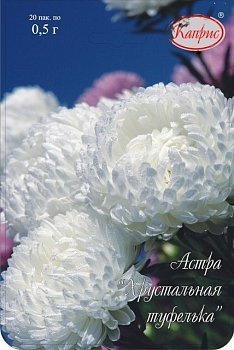 Астра Хрустальная туфелька (Версаль), семена Каприс 20шт по 0,5г