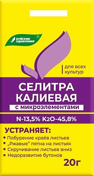 Удобрение Селитра Калиевая с микроэлементами 20г БХЗ (35)