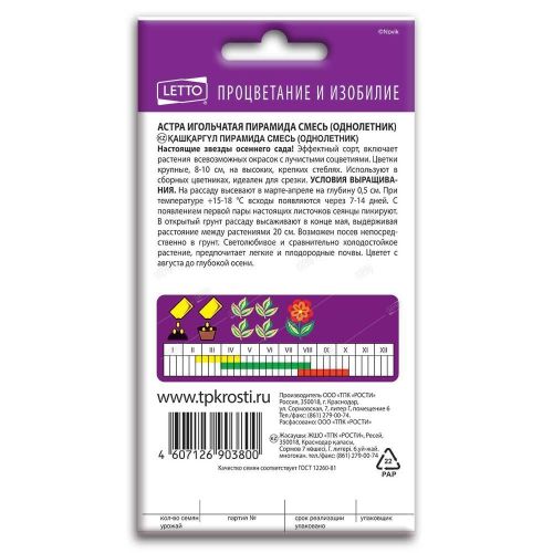 Астра игольчатая Пирамида смесь, семена Агроуспех 0,3г (250)