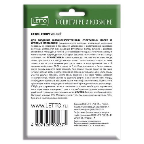 Газон Спортивный семена, Агроуспех 30г (40)