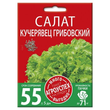 Салат полукочанный Кучерявец Грибовский, семена Агроуспех Много-Выгодно 3г (200)