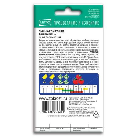 Тмин Ароматный, семена Агроуспех 0,5г (300)