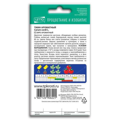 Тмин Ароматный, семена Агроуспех 0,5г (300)