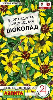 Берландиера Шоколад лировидная, семена Аэлита 5шт