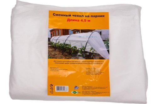 Сменный чехол "Для парников 2,1м" 4,5м ЧЗМ 2482