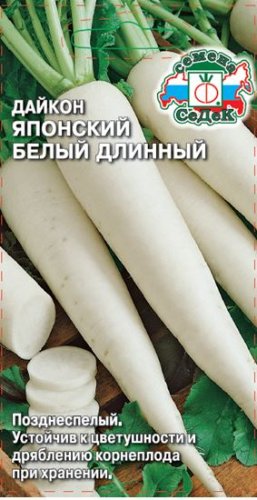 Дайкон Японский белый длинный, семена Седек 1г
