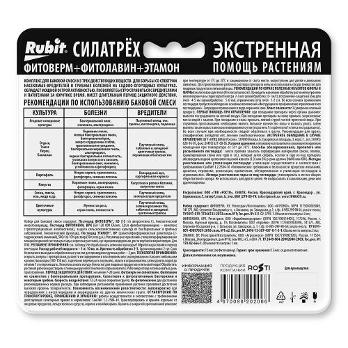 СИЛАТРЕХ инсекто-фунго-стимулятор БИОСПАСАТЕЛЬ (50) (фитоверм 2мл, фитолавин 2мл, этамон 1мл)  Рубит