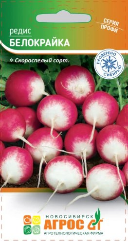 Редис Белокрайка, семена Агрос Проф.серия Гавриш 2г