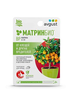 Средство от комплекса вредителей для декоративных и комнатных цветов МАТРИН БИО 9мл Август (80) 