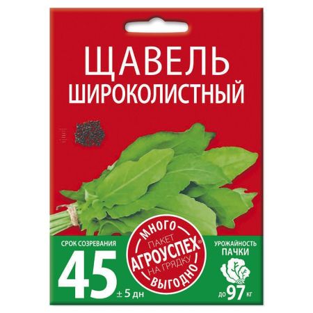 Щавель Широколистный, семена Агроуспех Много-Выгодно 3г (200)