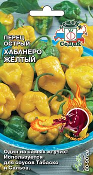 Перец острый Хабанеро Желтый, семена Седек 6шт