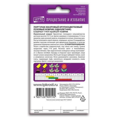 Портулак махровый Розовый коврик, семена Агроуспех 0,05г (350)