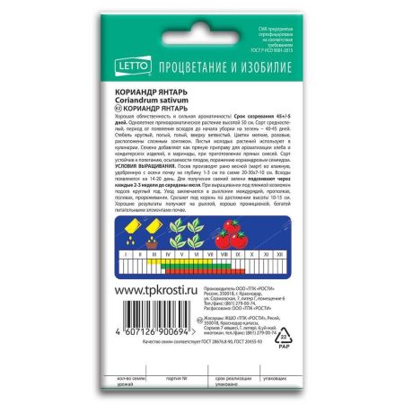Кориандр (кинза) Янтарь, семена Агроуспех 5г (80)