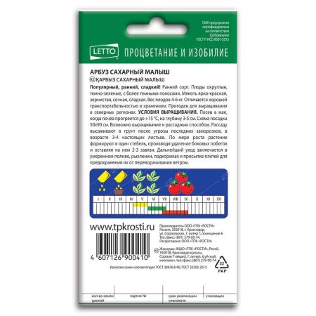 Арбуз Сахарный малыш, семена Агроуспех 1г (250)