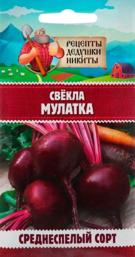 Свекла Мулатка, семена СимаЛенд 2г