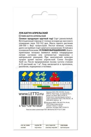Лук-батун Апрельский, семена Агроуспех 0,5г (200)