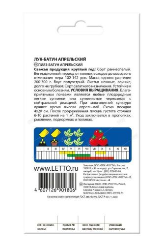 Лук-батун Апрельский, семена Агроуспех 0,5г (200)