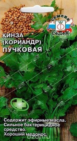 Кориандр (кинза) Кинза пучковая, семена Седек 2г