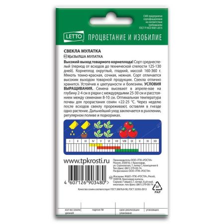 Свекла Мулатка, семена Агроуспех 2г (80)