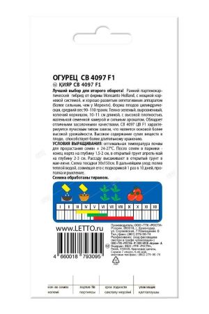 Огурец СВ 4097 F1, семена Агроуспех 6шт (300)