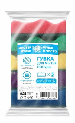 Губка для мытья посуды волна 5шт
