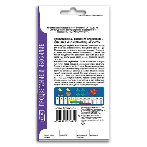 Цинния Хризантемовидная смесь, семена Агроуспех 0,3г (300)