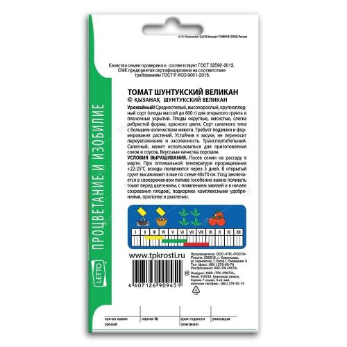 Томат Шунтукский великан, семена Агроуспех 0,1г (300)
