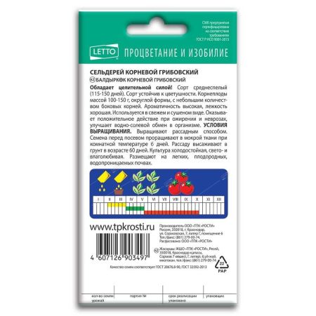 Сельдерей корневой Грибовский, семена Агроуспех 0,5г (300)