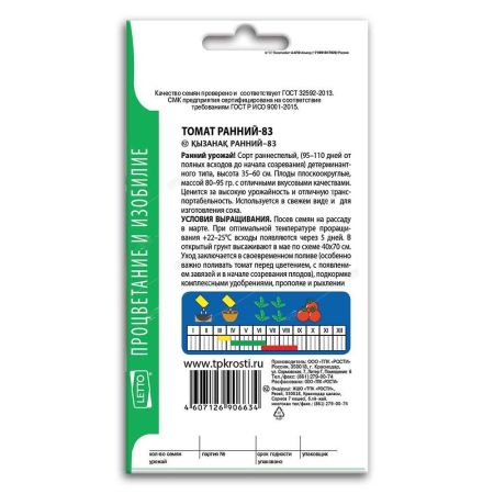 Томат Ранний 83, семена Агроуспех 0,3г (300)