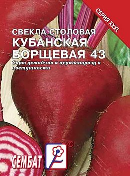 Свекла Кубанская борщевая 43, семена Интерсемя XXXL 10г