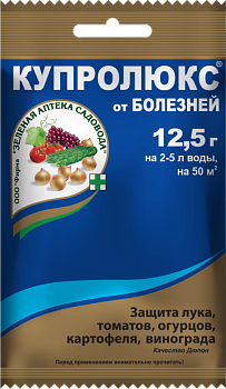 Средство от болезней растений КУПРОЛЮКС 12,5г Зеленая аптека садовода (150)