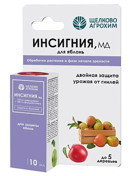 Средство от болезней плодов при хранении ИНСИГНИЯ МД 10мл Щелково-Агрохим (50) 