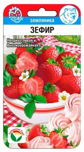Клубника Зефир, семена Сибирский сад 10шт