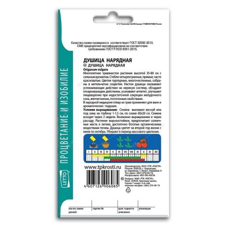Душица (орегано) Нарядная обыкновенная, семена Агроуспех 0,1г (400)