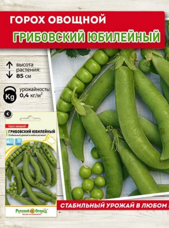 Горох Грибовский Юбилейный, семена Русский огород Новая Эконом 6г